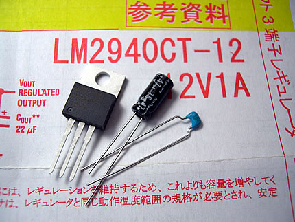 <3端子レギュレータLM2940CT-12>