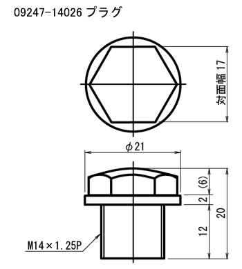 ★ドレンプラグ(ドレンボルト)09247-14026 ★ドレンプラグ(ドレンボルト)09247-14026