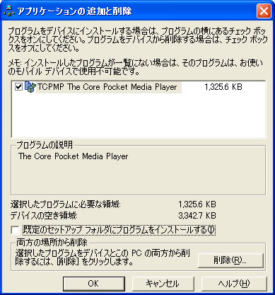 ★アプリケーションの追加と削除