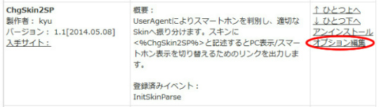 ★オプション編集 ★オプション編集